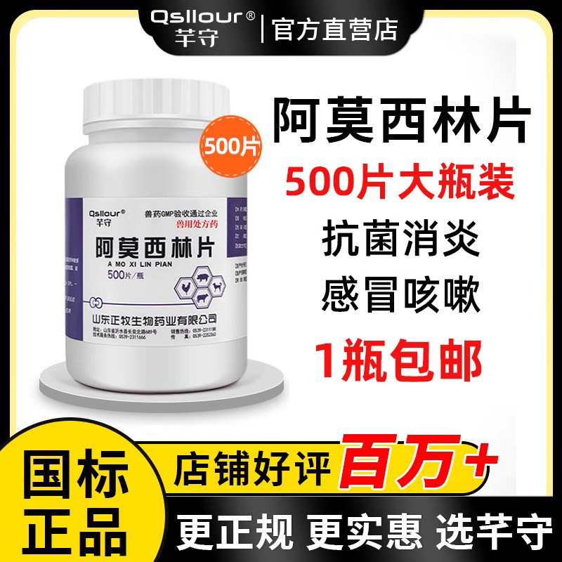 宠物猫咪狗狗犬用阿莫西林片兽用抗菌消炎药感冒咳嗽发烧正品兽药,宠物/宠物食品及用品,猫驱虫药,淘宝优惠券,粉丝福利购,淘宝优惠卷