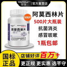 宠物猫咪狗狗犬用阿莫西林片兽用抗菌消炎药感冒咳嗽发烧正品兽药