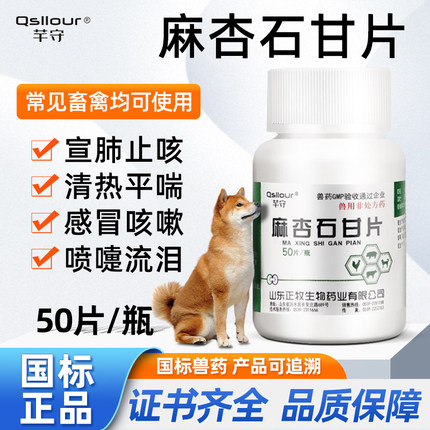 麻杏石甘片宠物狗狗猫咪犬用兔子鸟用清肺止咳嗽喘气呼吸道病中药