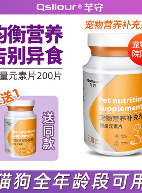 微量元素猫咪狗狗宠物专用多种维生素营养补充防狗吃屎厌食异食癖