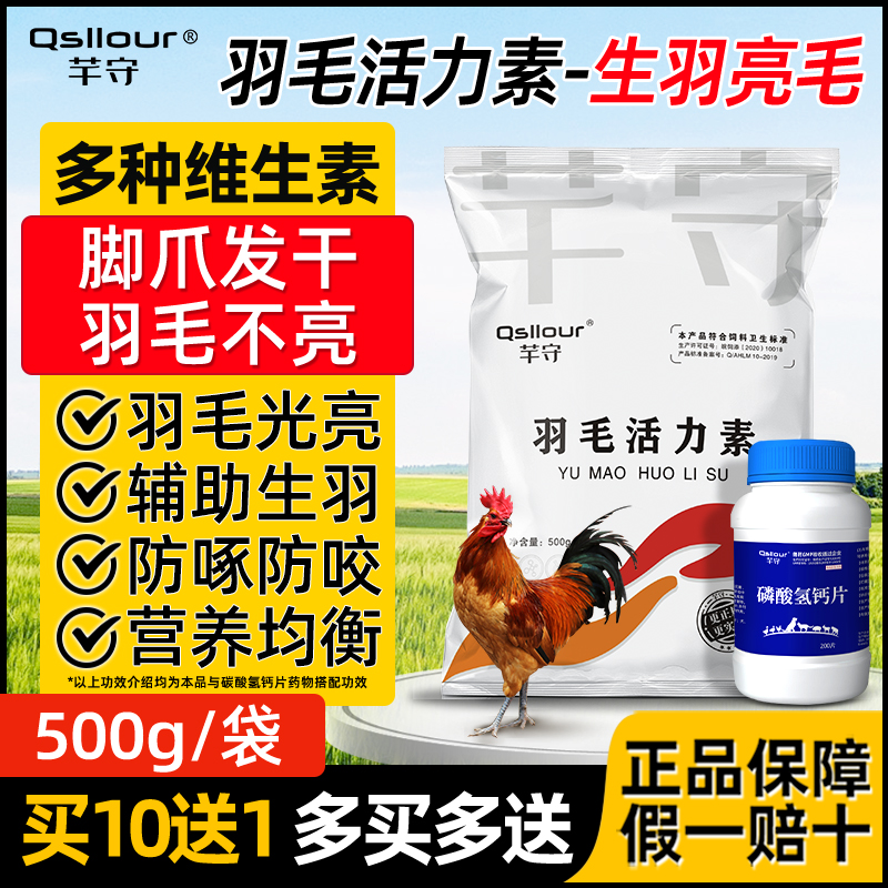 活力素靓羽增长剂兽用禽类鸡鸭