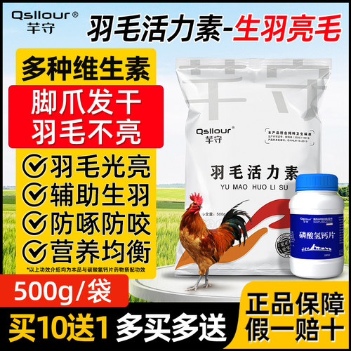 活力素靓羽增长剂兽用禽类鸡鸭