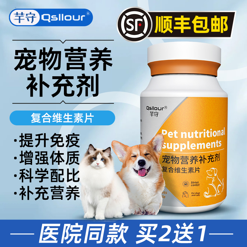 狗狗复合维生素b猫咪防掉毛营养