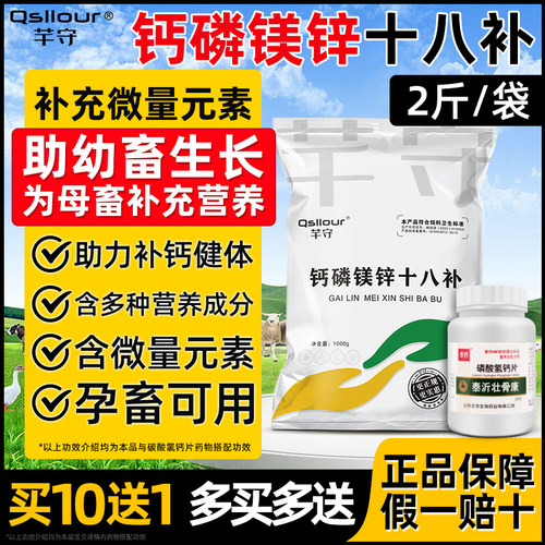 钙磷镁锌十八补兽用骨粉微量元素