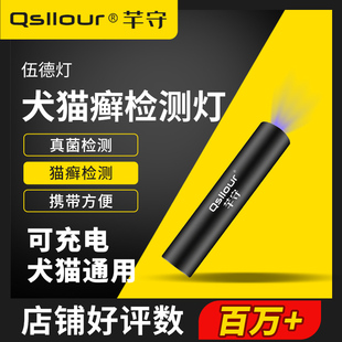 伍德灯照猫藓尿癣真菌检测手电筒紫外线荧光剂紫光狗癣灯专用氏