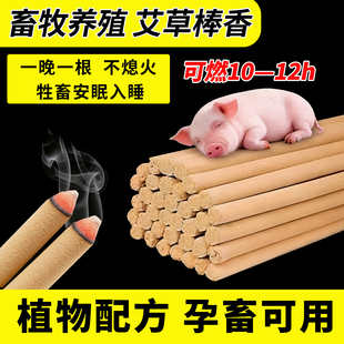 畜牧蚊香养殖场专用养猪场驱蚊棒兽用猪圈艾草灭蚊长非蚊香棒艾叶