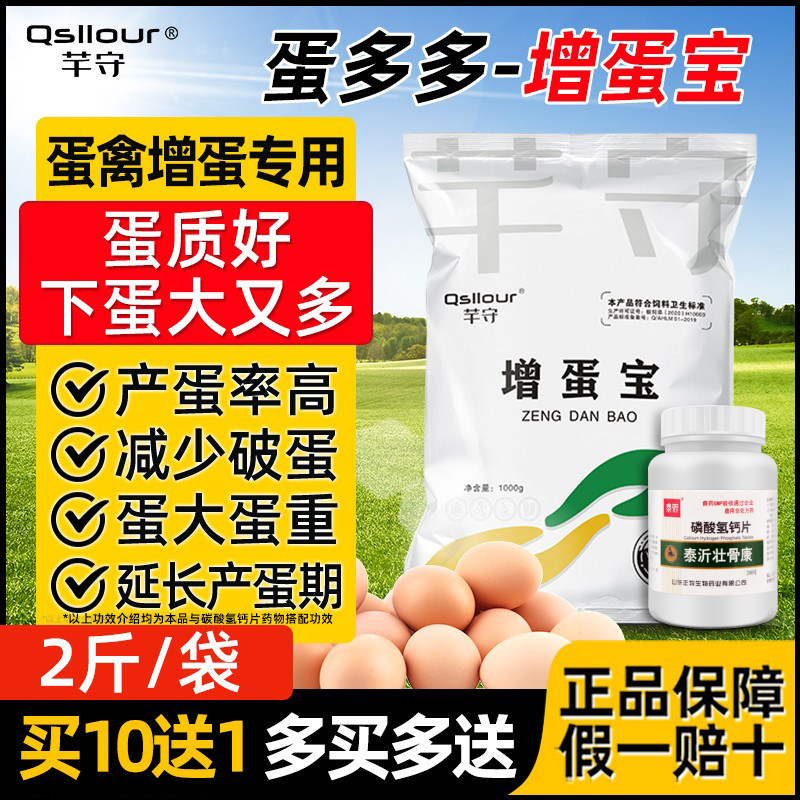 蛋多多增蛋宝兽用鸡药鸡鸭鹅鸽子鹌鹑催蛋散产蛋灵禽用延长产蛋期