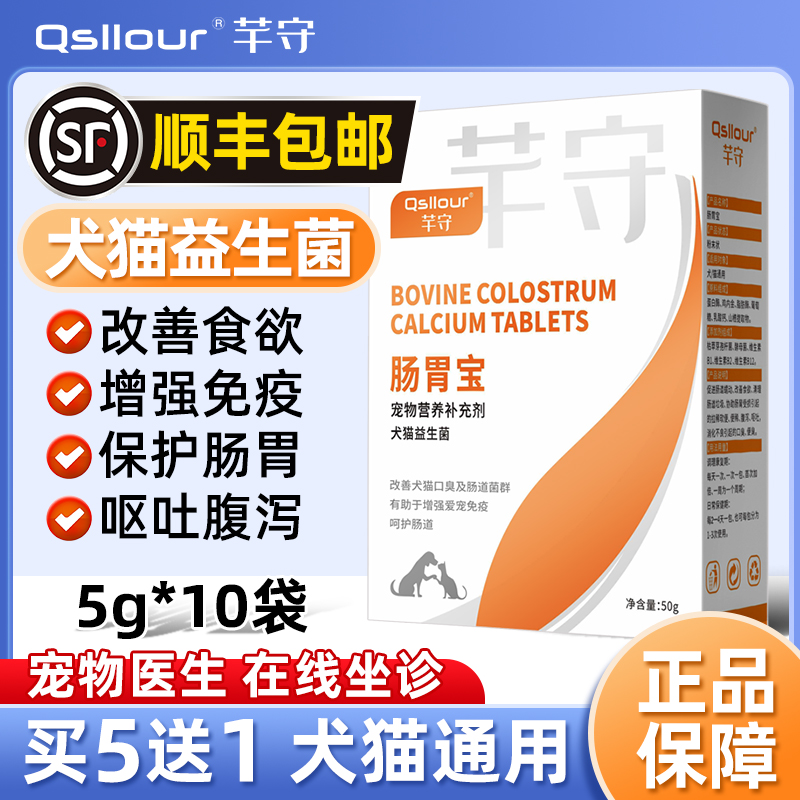 益生菌狗狗猫咪专用益生素宠物肠胃调理呕吐拉稀软便促消化肠胃宝