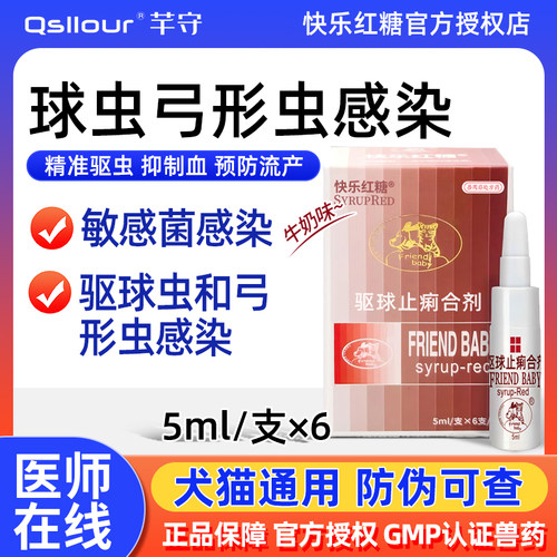 快乐红糖球虫药猫咪狗狗球虫病药