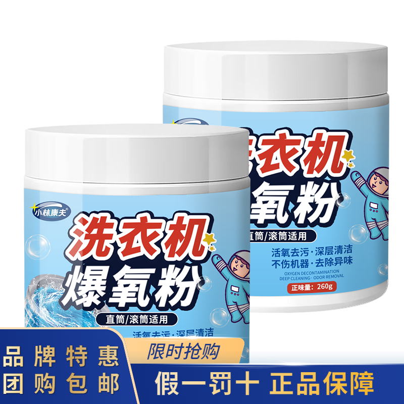 小林康夫爆氧粉洗衣机清洗剂260g