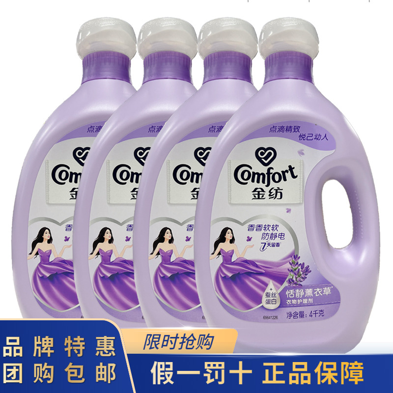 金纺衣物柔顺护理剂4KGx2桶整箱