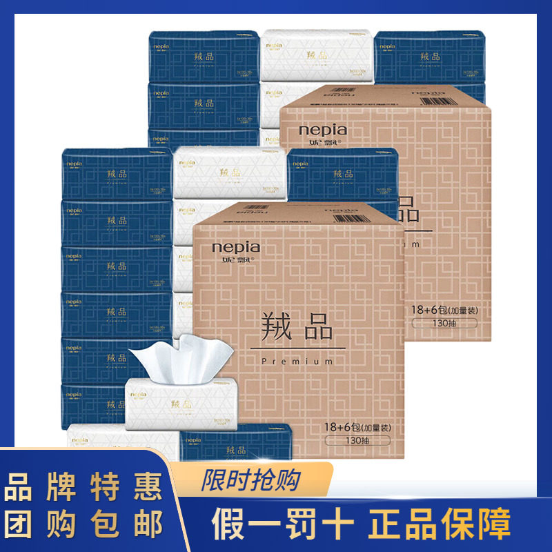 nepia抽取式卫生纸3层130抽*48包整箱纸巾家用大包装面巾纸餐巾纸