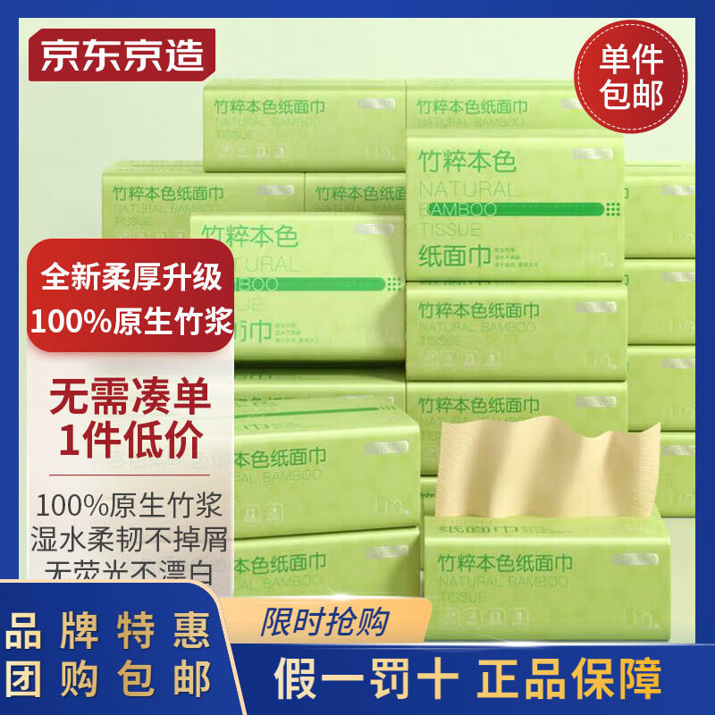 京东京造竹粹本色抽纸3层110抽*24包整箱家用纸巾面巾纸母婴可用怎么看?