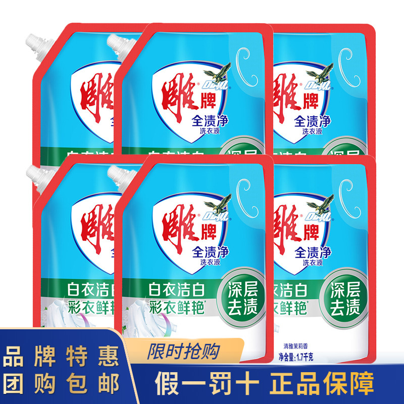 雕牌全渍净洗衣液20.4斤整箱家用