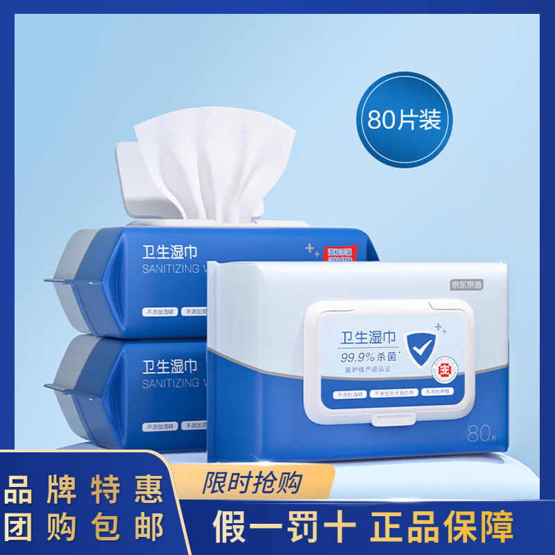 京东京造杀菌湿纸巾80片*8包家用医护级消毒卫生湿巾零酒精无刺激高性价比高么？