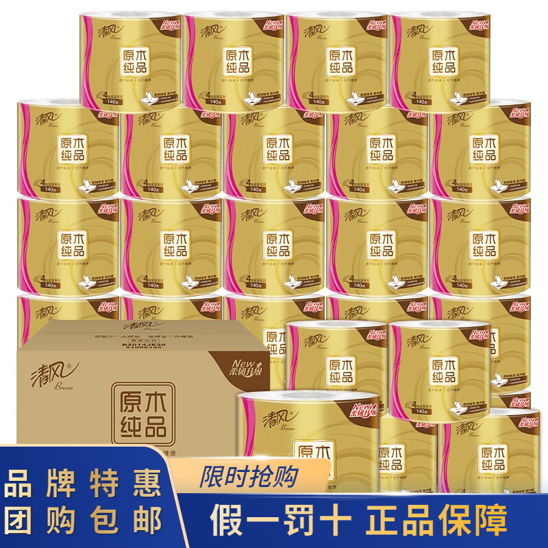 清风卷纸60卷4层加厚140克整箱批