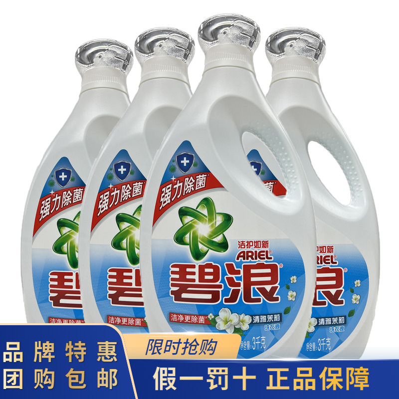 碧浪洗衣液3kg*4瓶整箱家用24斤
