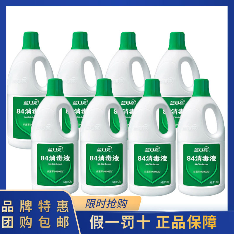 蓝月亮 84消毒液1.2kg*8瓶含氯强效除菌消毒水家居多用途衣物漂白怎么样,好用不?