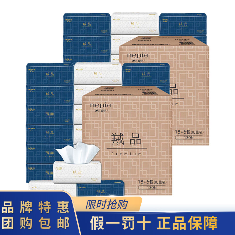妮飘抽纸3层130抽48包整箱家庭装