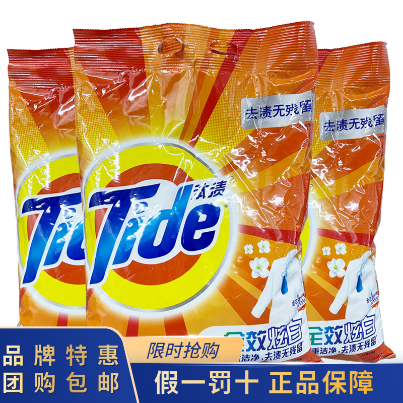 汰渍全效炫白洗衣粉18斤家庭装