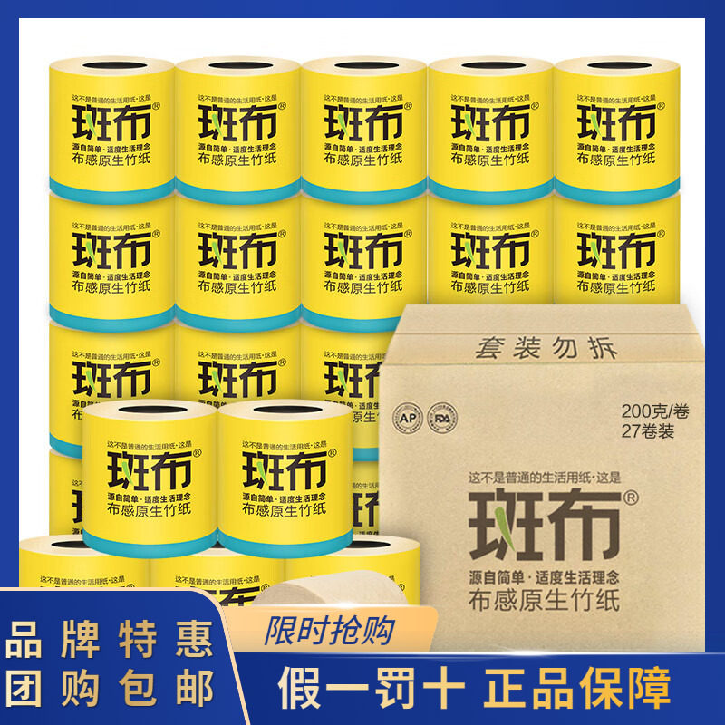 斑布(BABO)卷纸3层200克*27卷整箱批 家用厕纸原色纸竹浆纸卫生纸高性价比高么？