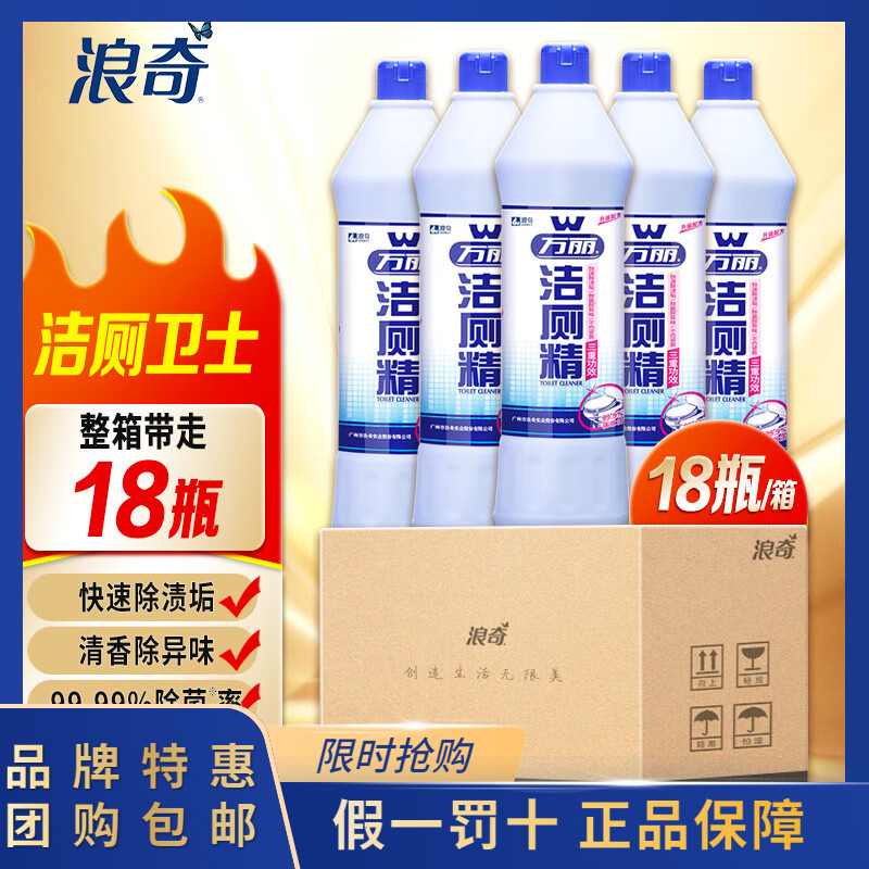 浪奇万丽洁厕精750g*18瓶整箱批
