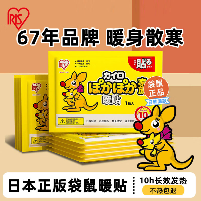 爱丽思暖宝宝暖身贴发热贴50片