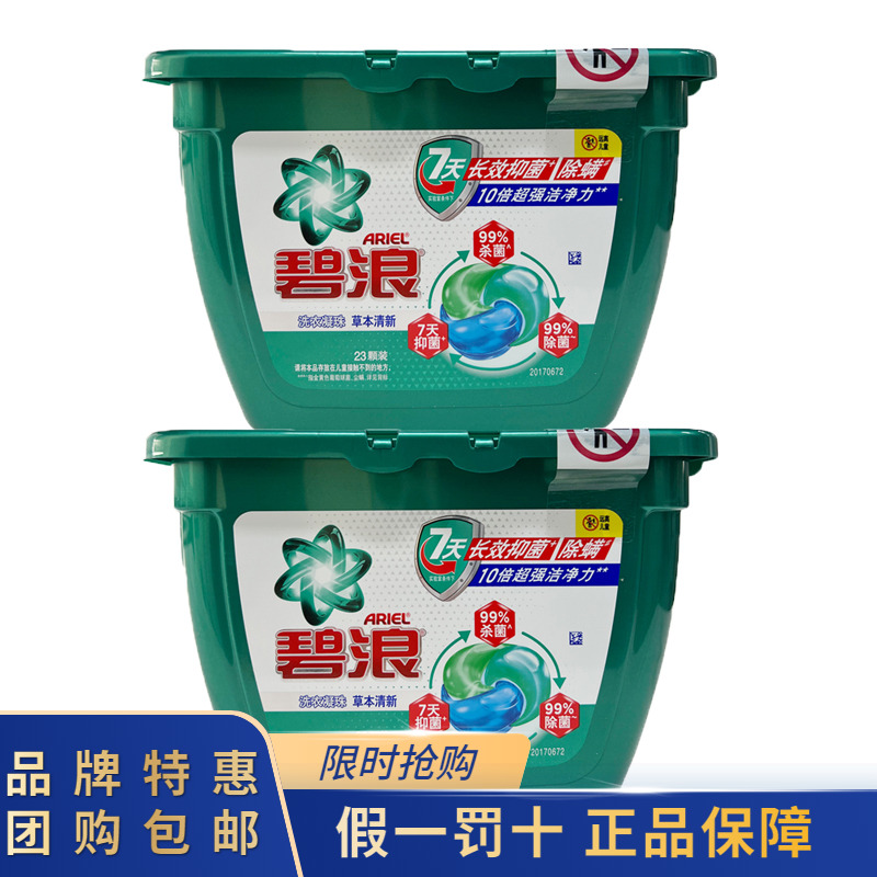 碧浪三腔洗衣凝珠46颗家庭实惠装