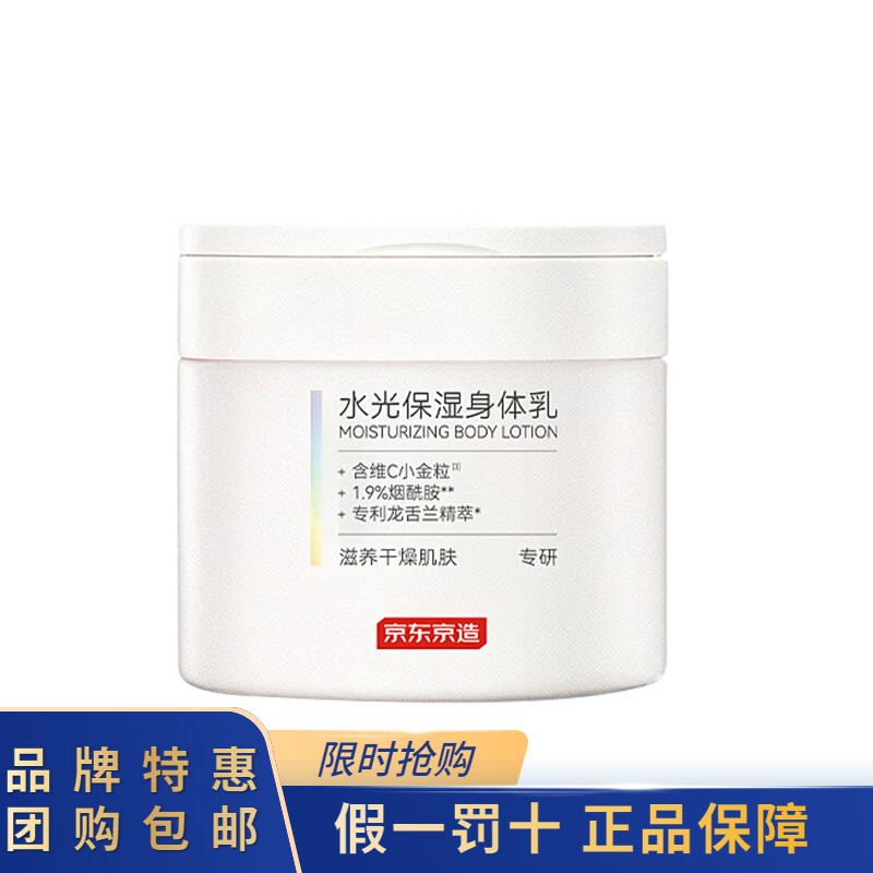 京东京造水光保湿身体乳霜大白罐