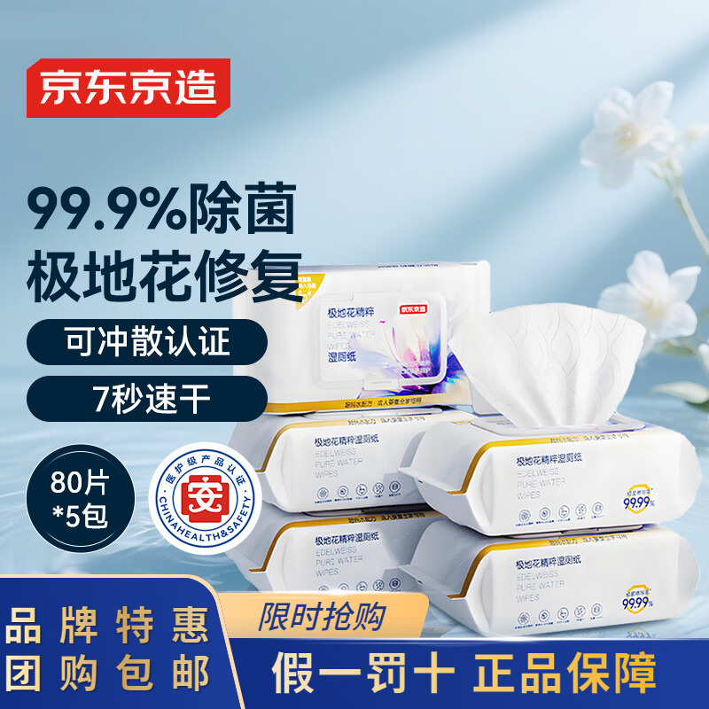 京东京造湿厕纸擦屁屁湿巾纸80片
