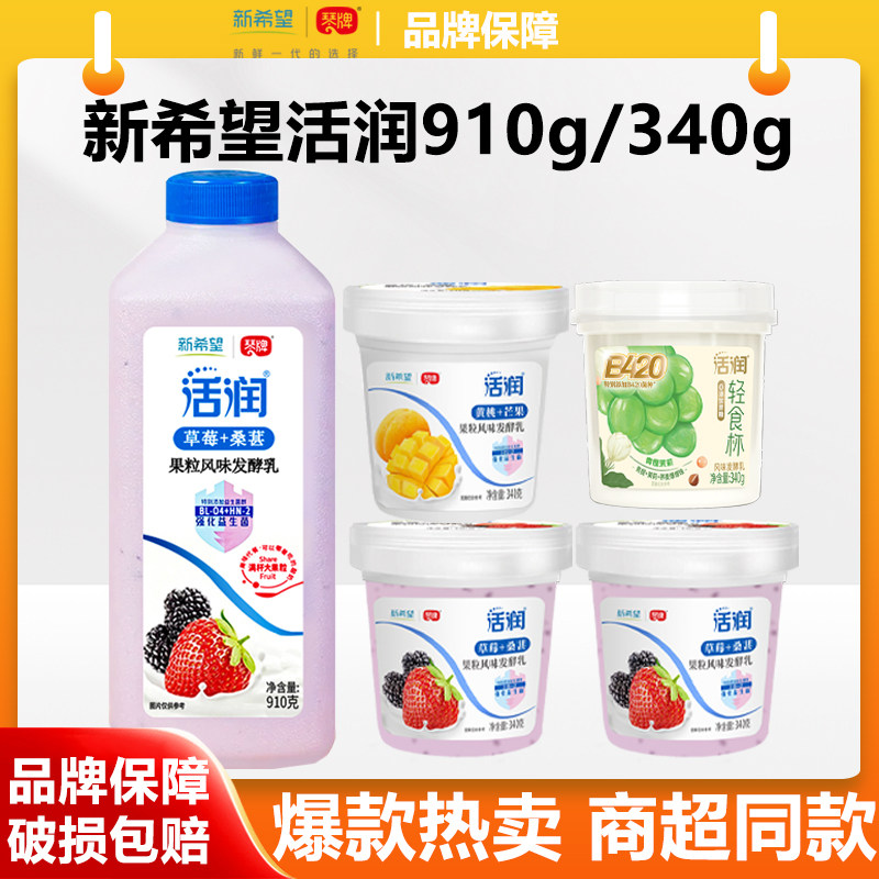 新希望琴牌活润910g1桶+340g*4杯草莓桑葚黄桃芒果青提爆珠营养