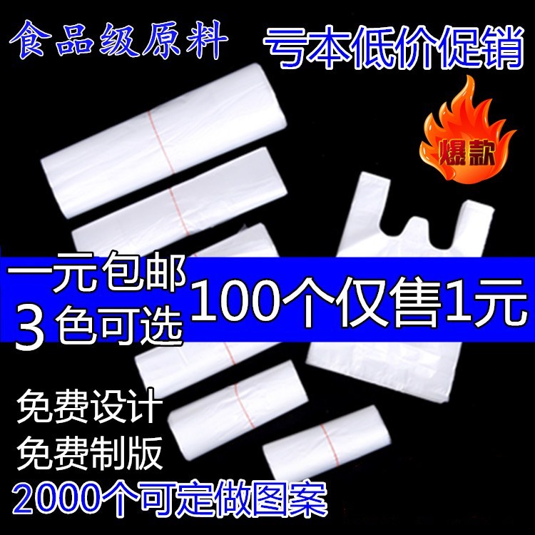 白色食品级塑料袋背心方便袋食品袋胶袋一次性打包袋透明袋子定制