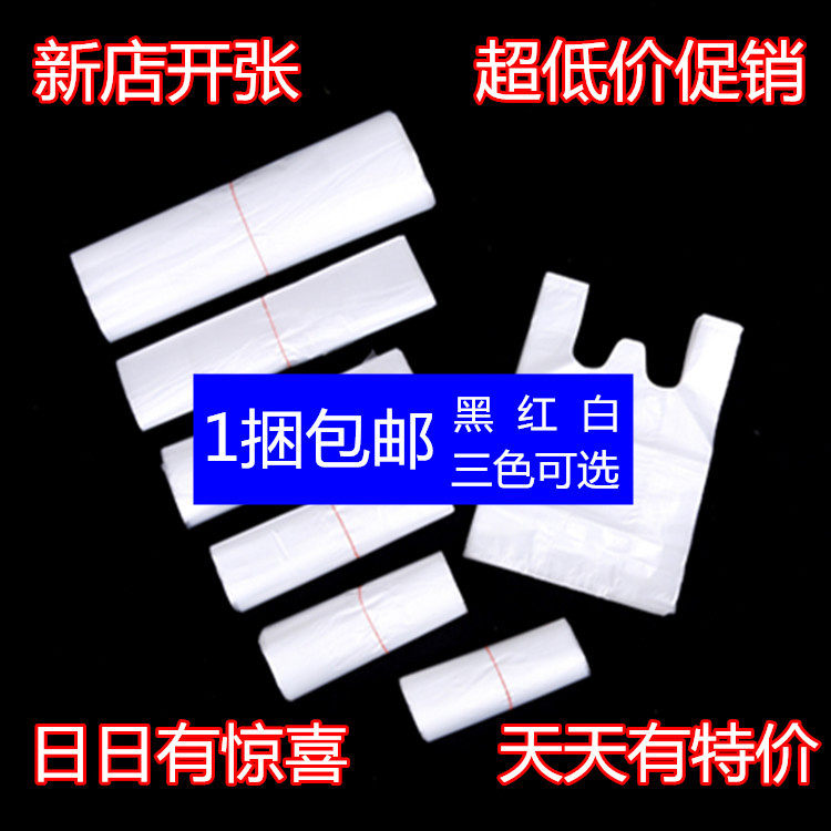 黑红白色塑料袋背心手提袋超市购物食品包装袋方便袋批发定做包邮