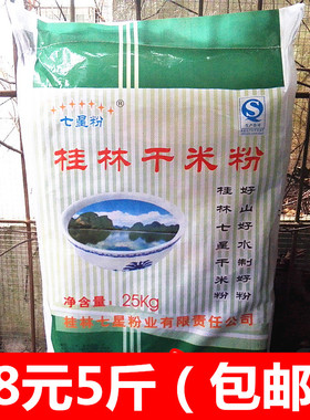 七星牌正宗桂林干米粉1.6型号无胶大米粗干米粉云南过桥米线