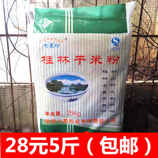 七星牌正宗桂林干米粉1.6/1.4型号无胶大米粗干米粉云南过桥米线
