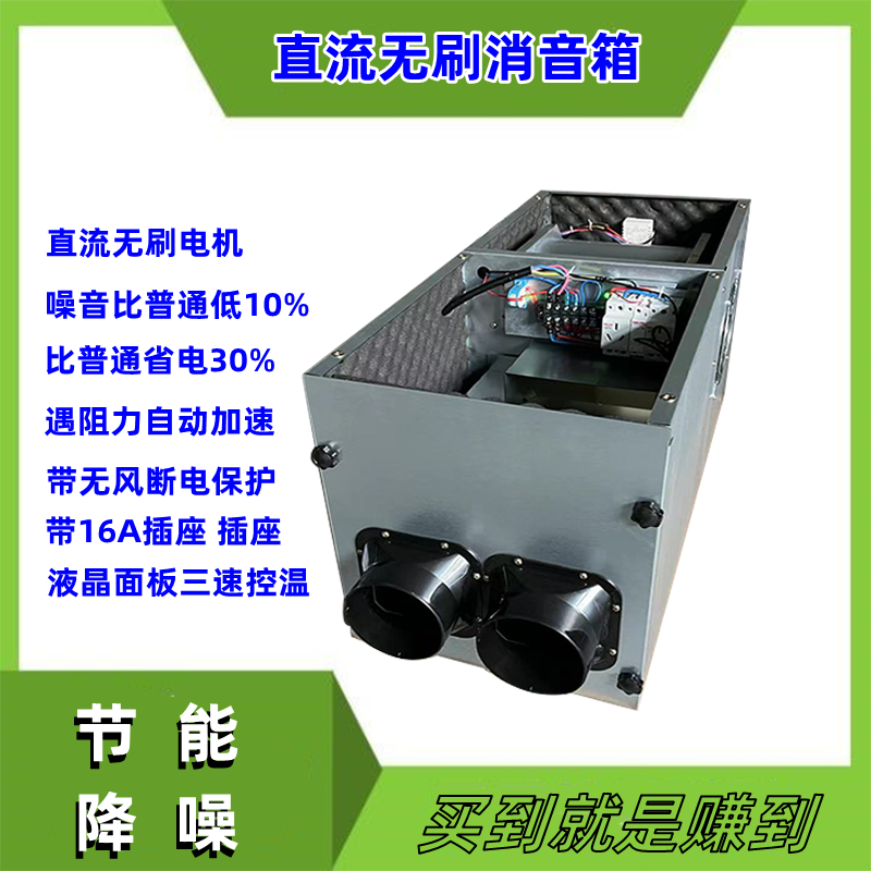 蚂蚁消音箱降温降噪直流无刷温控自动手动无极大风量低噪音消音器