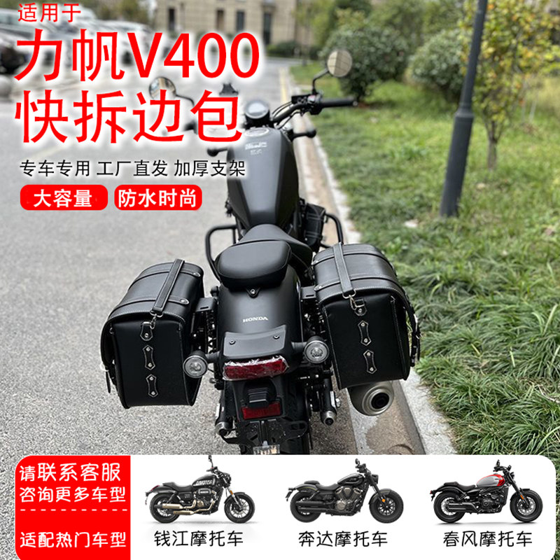 适用于力帆V400 边包侧包边箱复古改装摩托车储物挂包防水帆布包图片