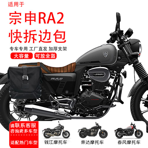 适用赛科龙ra2边包摩托车改装侧边包边箱复古储物防水皮革帆布包