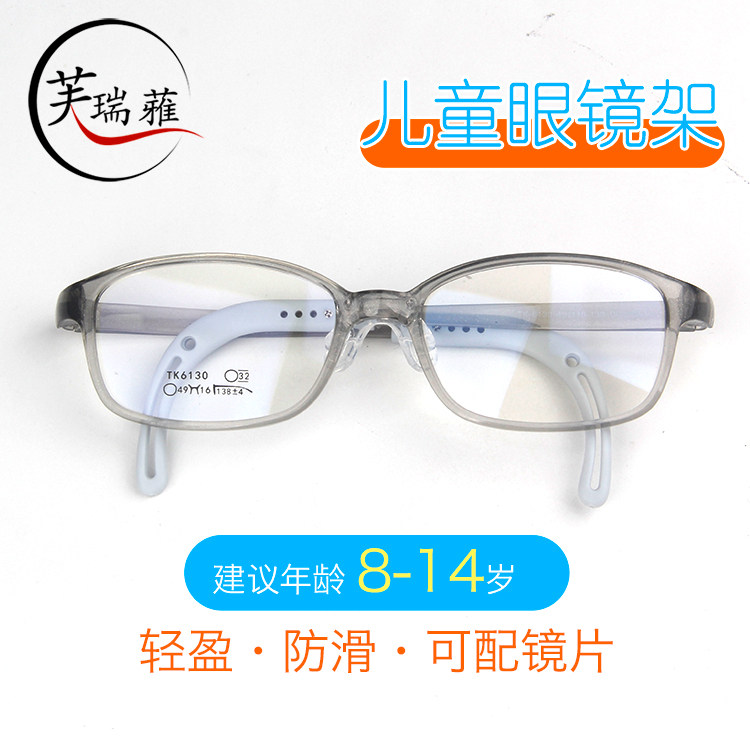 芙瑞蕥儿童眼镜框TR90防滑