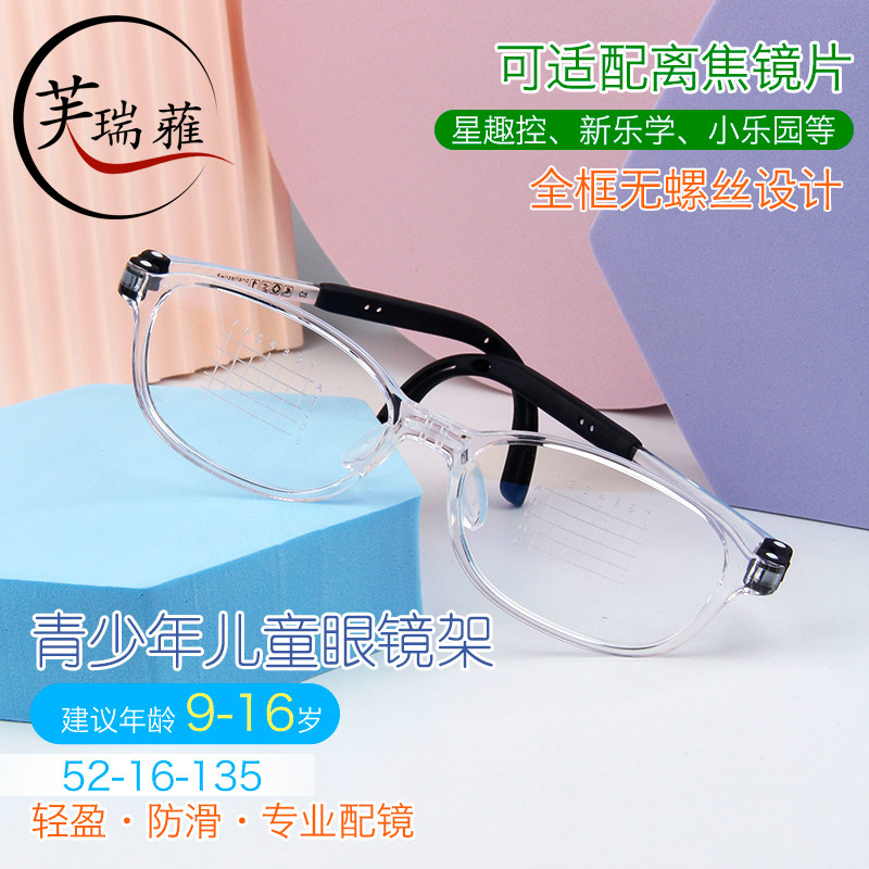儿童青少年眼镜架近视白白款透明