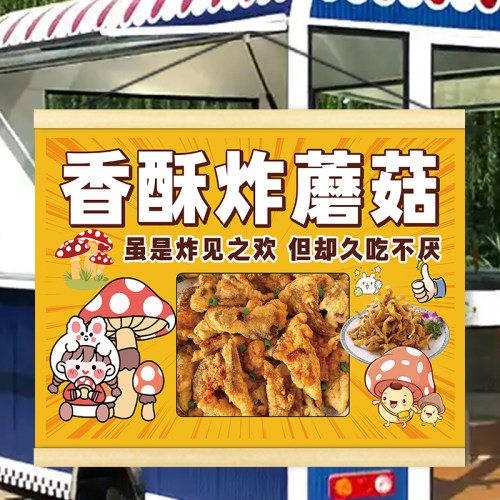 炸蘑菇挂画集市摆摊防水广告布夜市地摊背景布地摊移动广告牌招牌