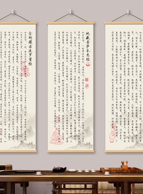 心经金刚经挂布茶室禅意布置佛堂背景挂轴书房国学装饰布艺挂画