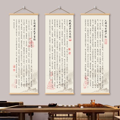 心经金刚经挂布茶室禅意布置佛堂背景挂轴书房国学装饰布艺挂画