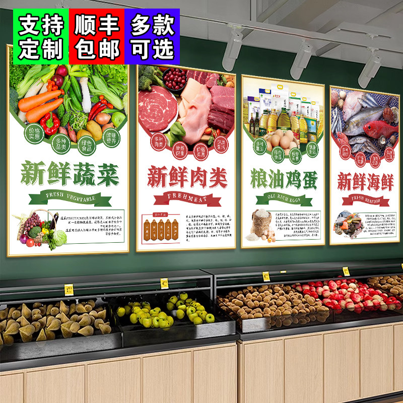 生鲜蔬菜水果超市墙面装饰挂画生活便利店肉店布置宣传海报广告纸