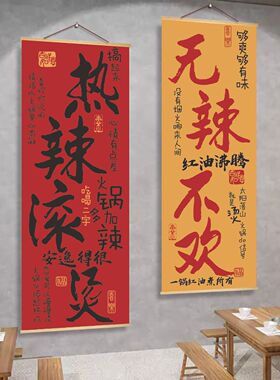 火锅店墙面装饰挂布麻辣烫串串店内市井风格创意海报砂锅背景壁画