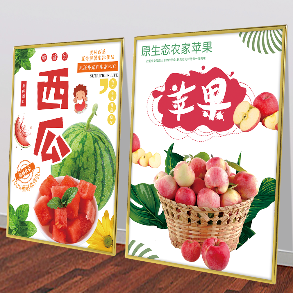 水果墙面广告超市店内海报