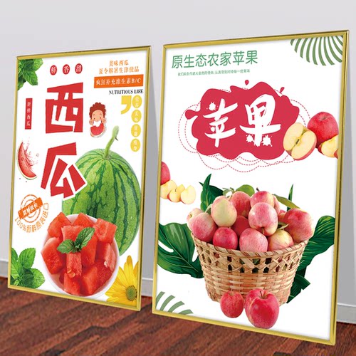水果墙面广告超市店内海报