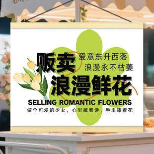 鲜花挂画夜市街边情人节卖鲜花小摊移动推车招牌展示广告布宣传牌