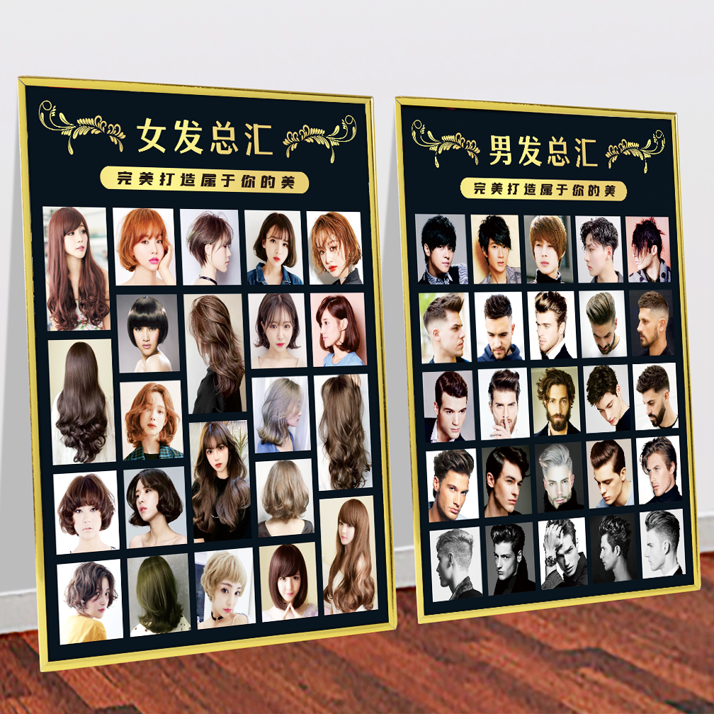 海报贴纸理发美发店发廊