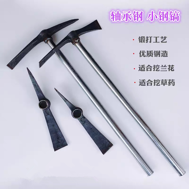 轴承钢小钢镐头 登山镐十字镐斧挖笋锄头农具种花采药挖树根草药